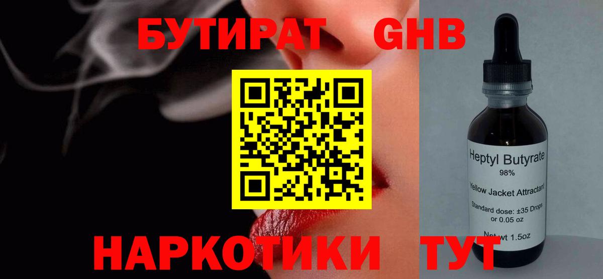 БУТИРАТ  Бутират 99%  Вход с VPN  Сатка 