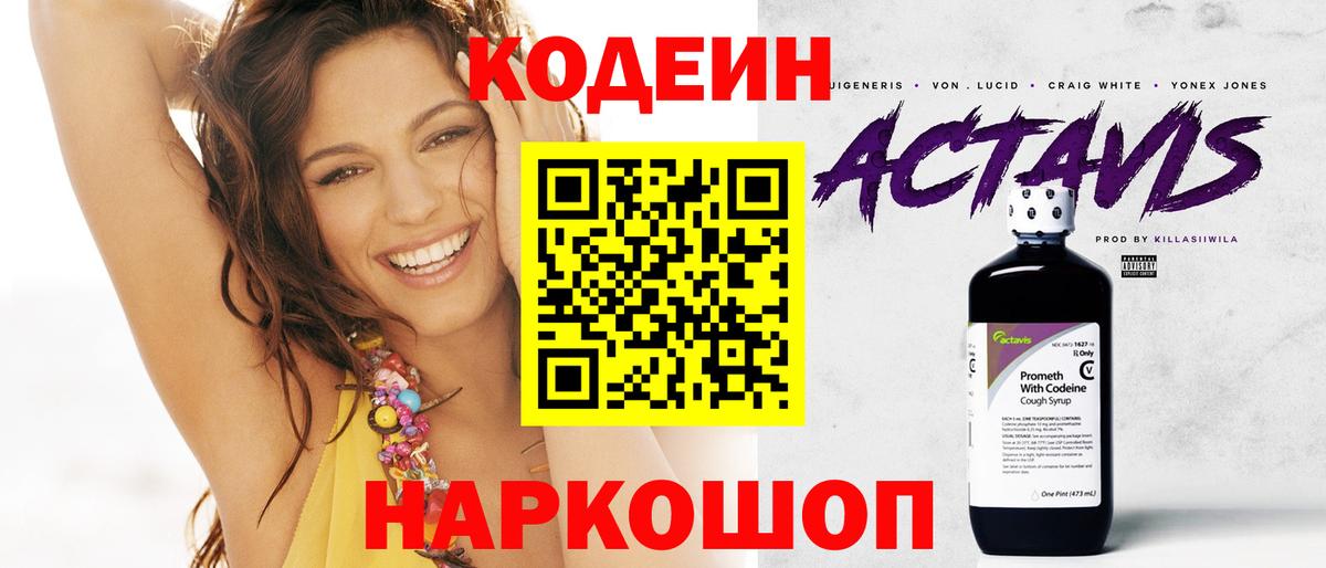 Codein напиток Lean (лин)  Кодеиновый сироп Lean Purple Drank  Вход с VPN  Сатка 