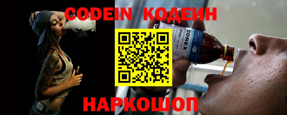 Кодеиновый сироп Lean напиток Lean (лин) Сатка