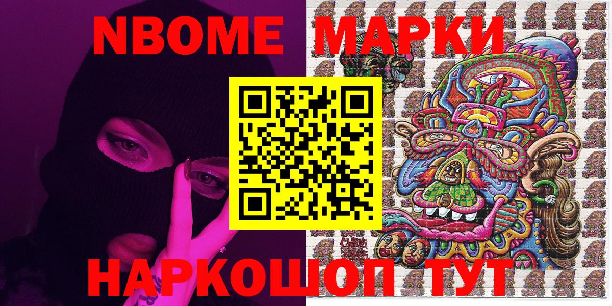 Марки NBOMe 1,8мг Сатка