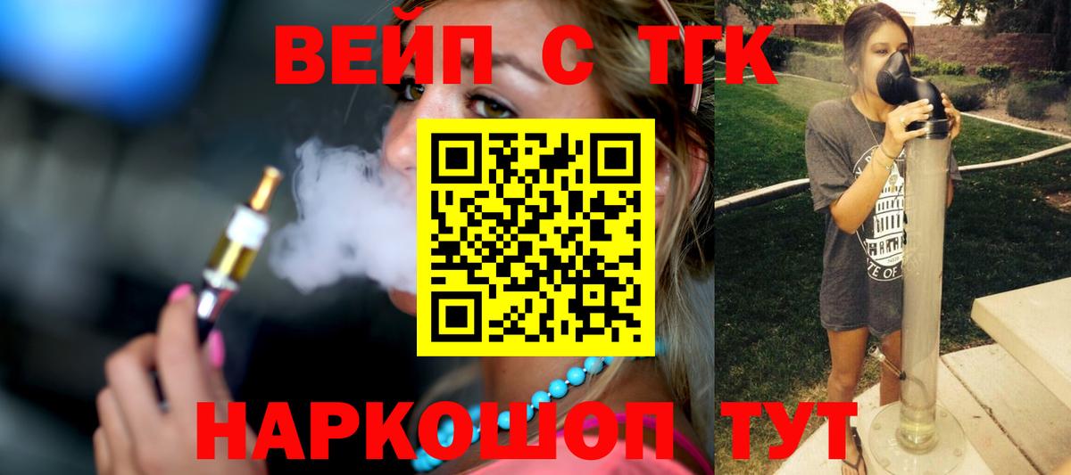 ТГК жижа Сатка